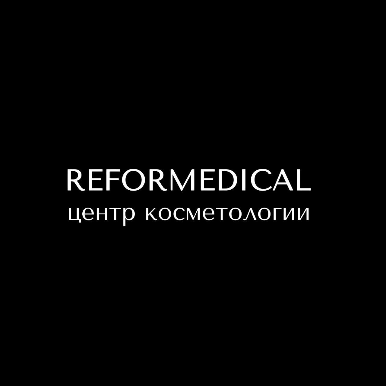 Косметологическая клиника Reformedical